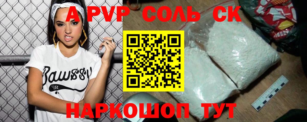 Альфа ПВП  Alpha PVP кристаллы  Вход с VPN  где найти   Корсаков  А ПВП СК  Alpha-PVP кристаллы 