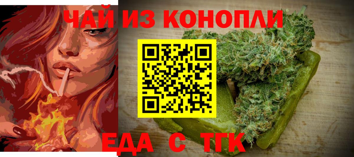 Еда ТГК марихуана  Вход с VPN  Корсаков 