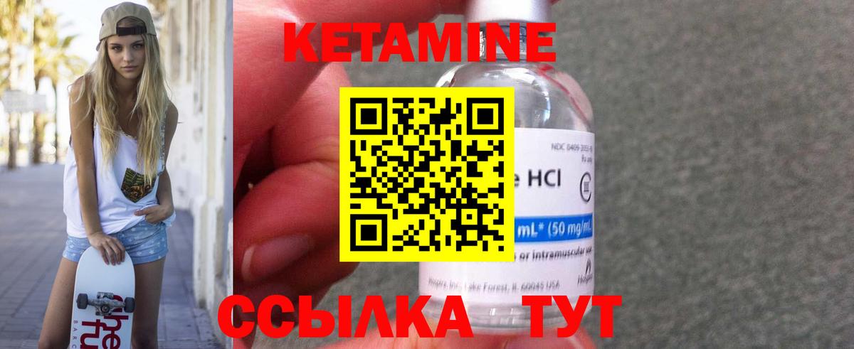 Корсаков  КЕТАМИН VHQ  Вход с VPN 