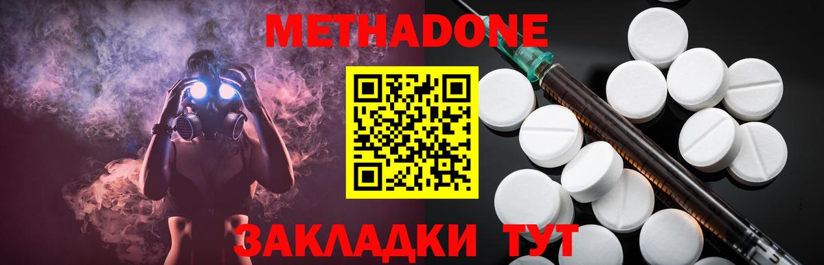 МЕТАДОН methadone  hydra онион  МЕТАДОН кристалл  Корсаков  Вход с VPN 