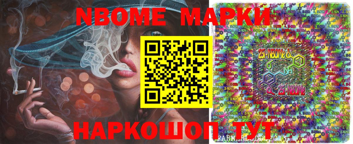 Марки NBOMe 1,8мг  Вход с VPN  Корсаков 